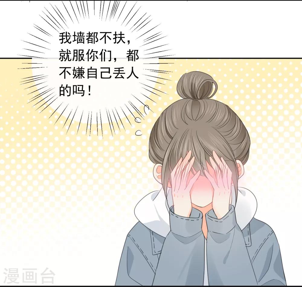 第69话 攻略你！-第70话