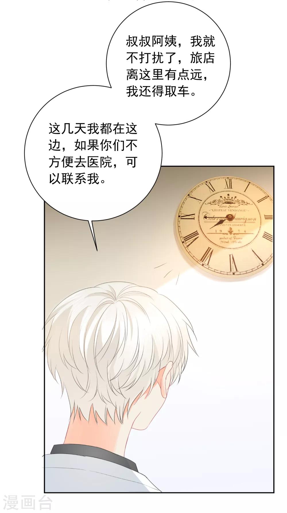 第69话 攻略你！-第70话