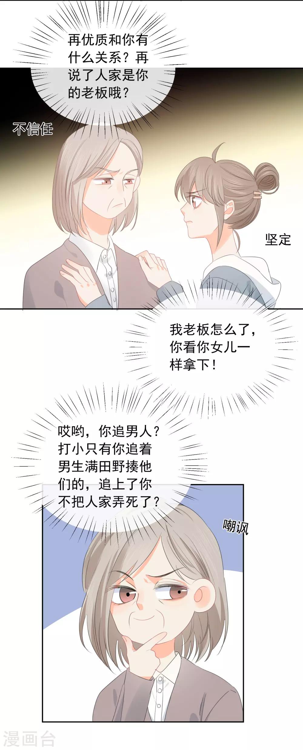 第69话 攻略你！-第70话
