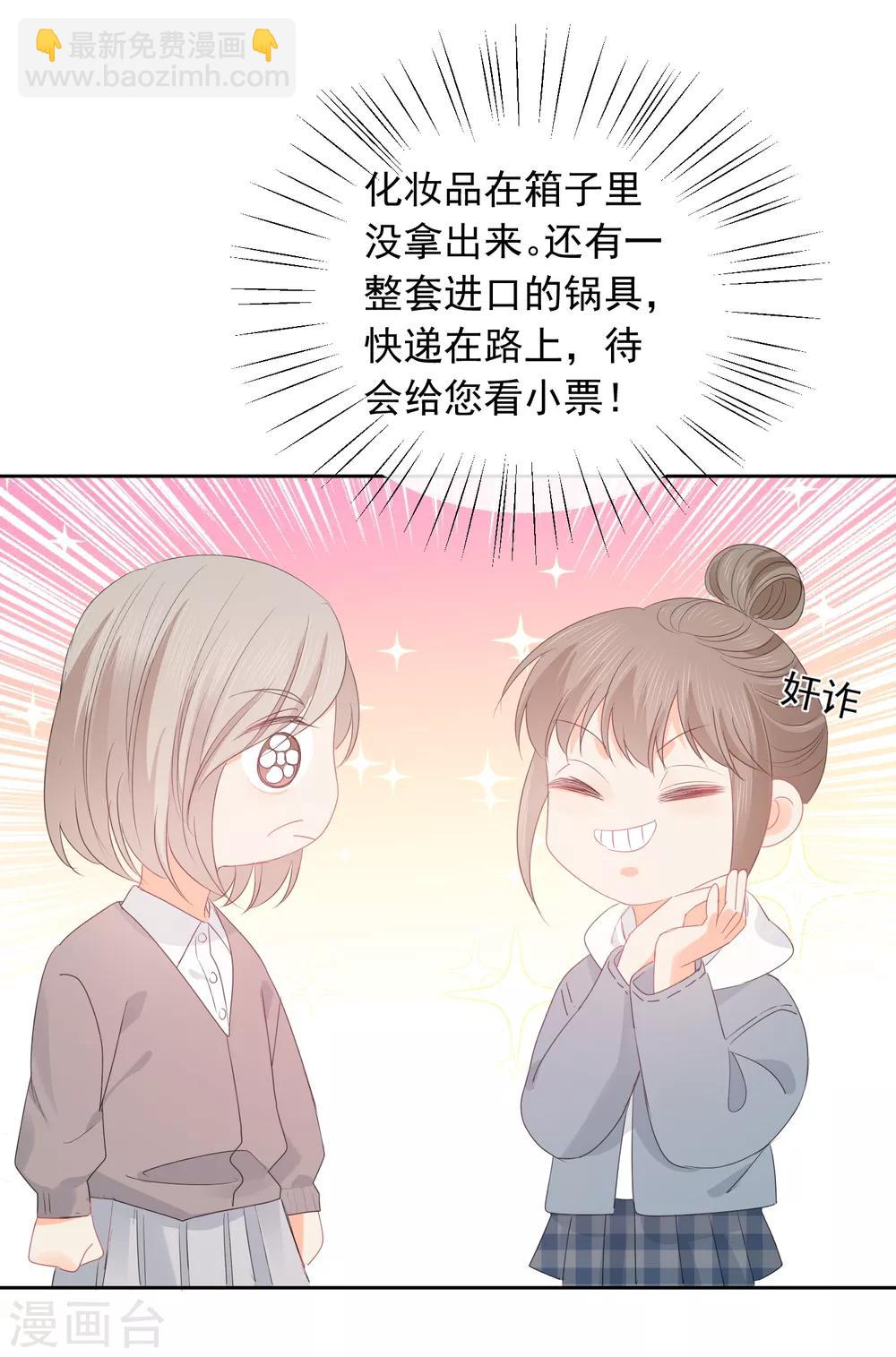 第69话 攻略你！-第70话