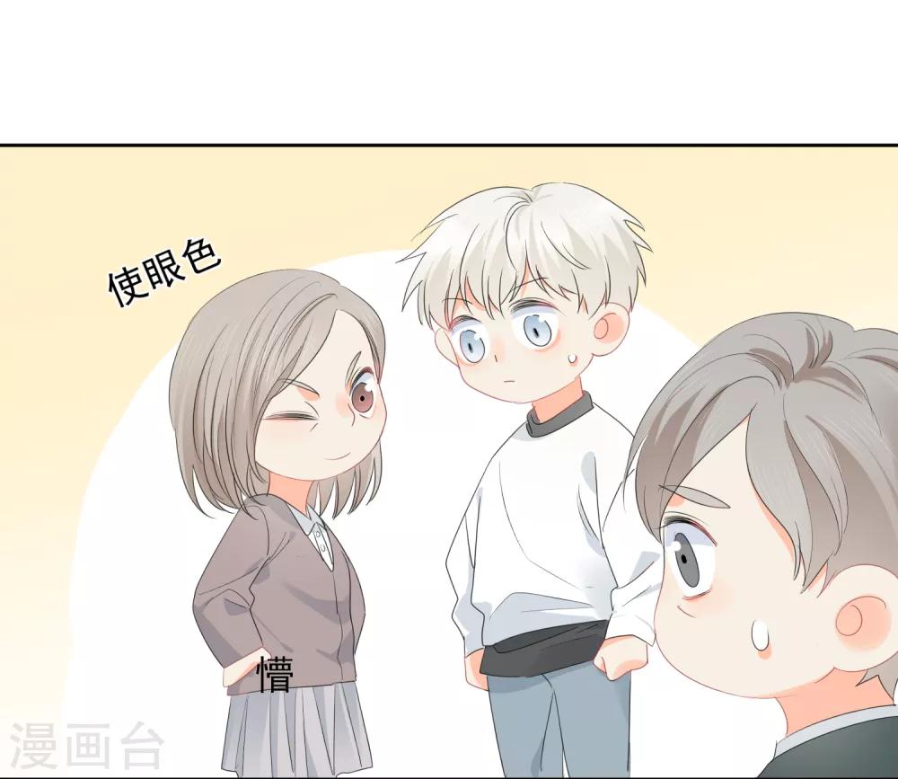 第69话 攻略你！-第70话