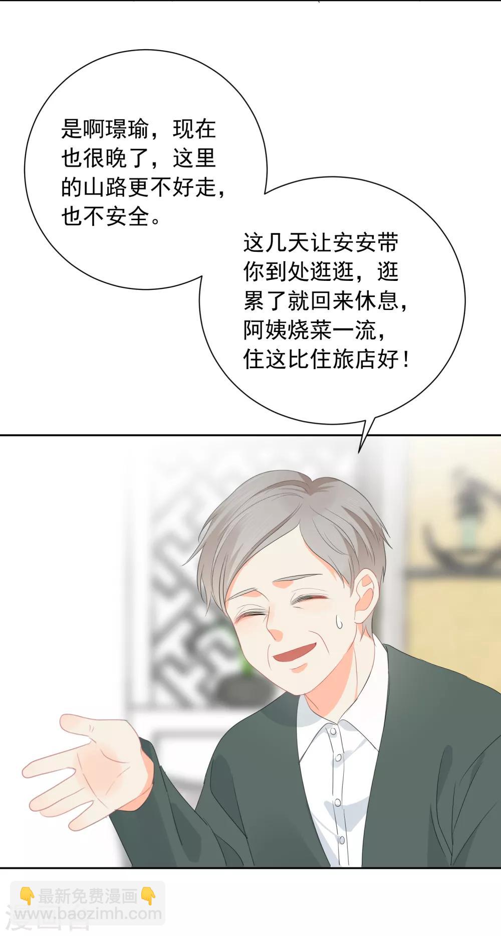 第69话 攻略你！-第70话