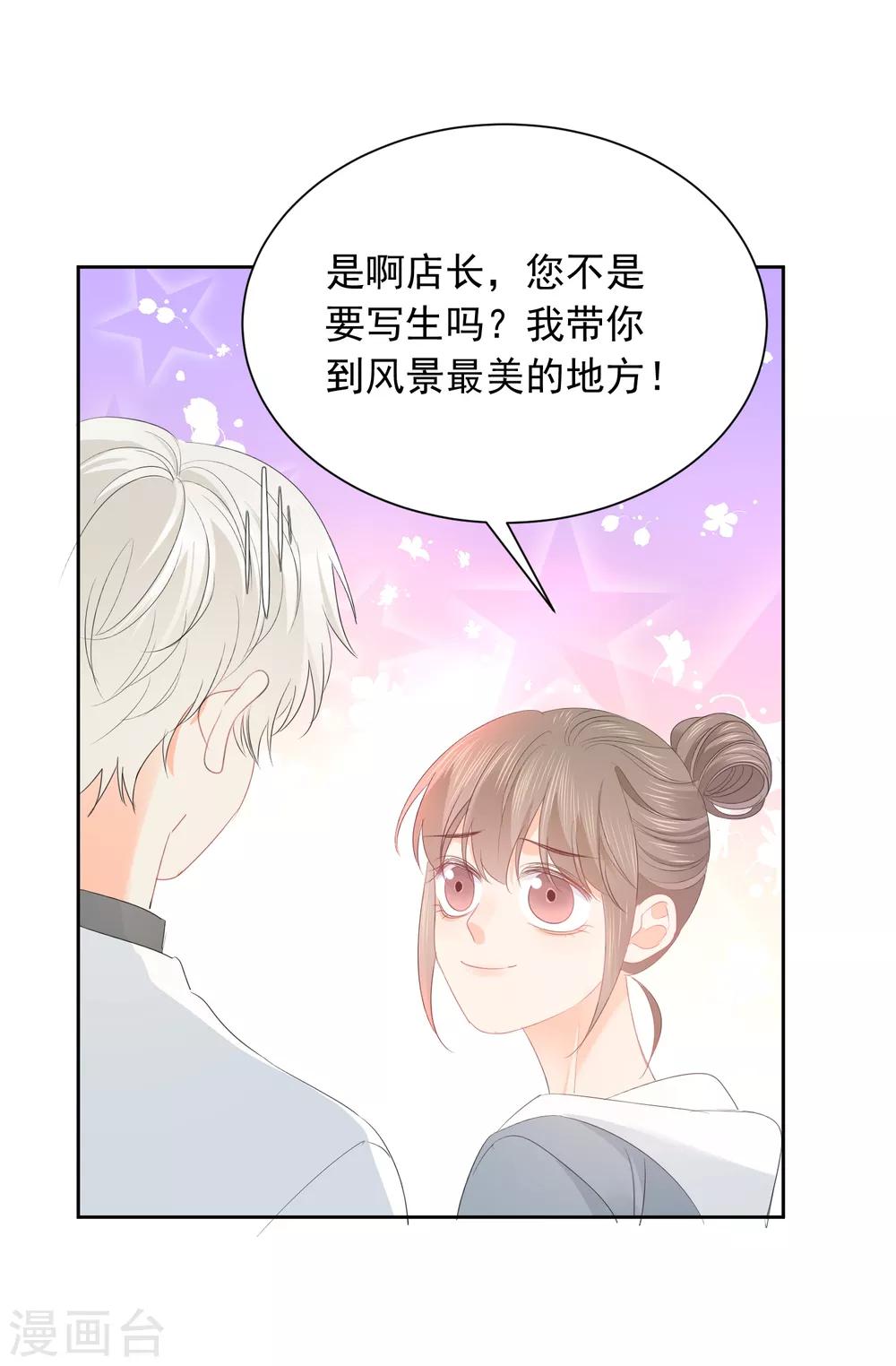 第69话 攻略你！-第70话