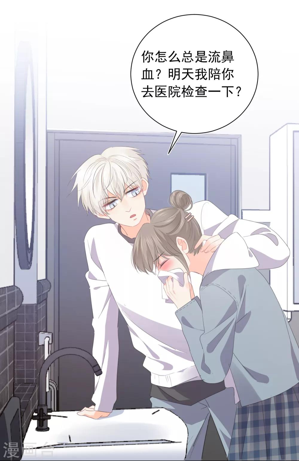 第69话 攻略你！-第70话