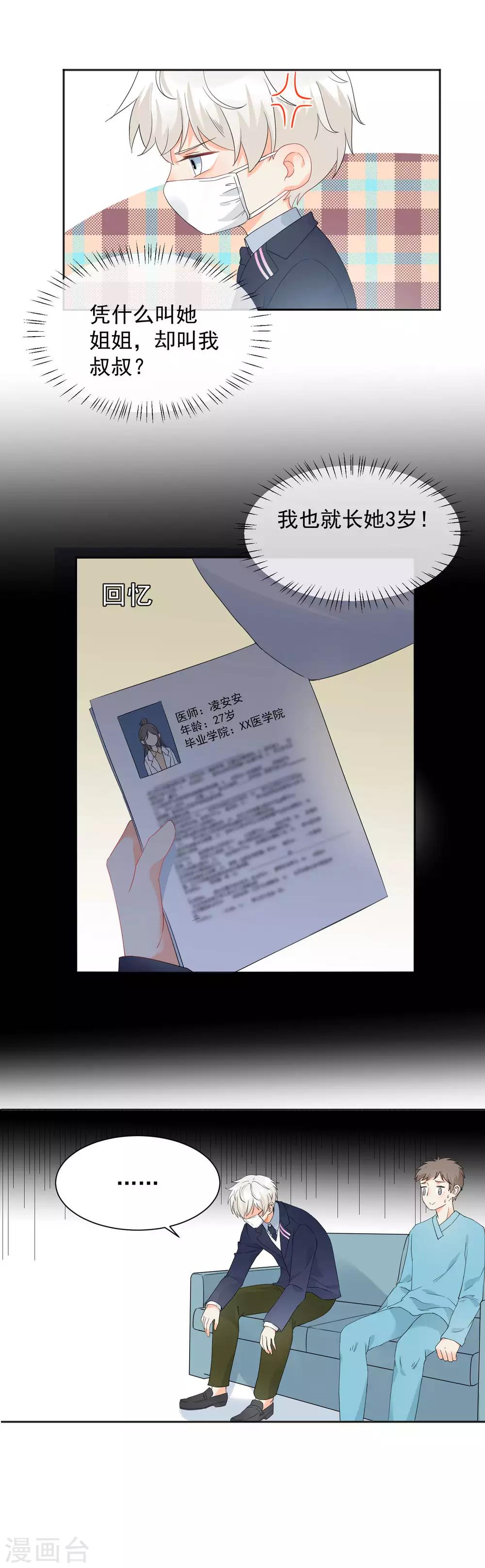 第7话 你让我炫目了！-第8话