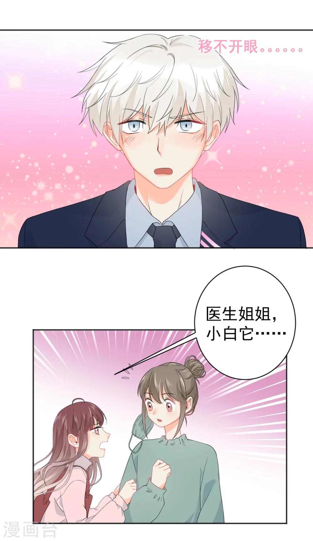 第7话 你让我炫目了！-第8话