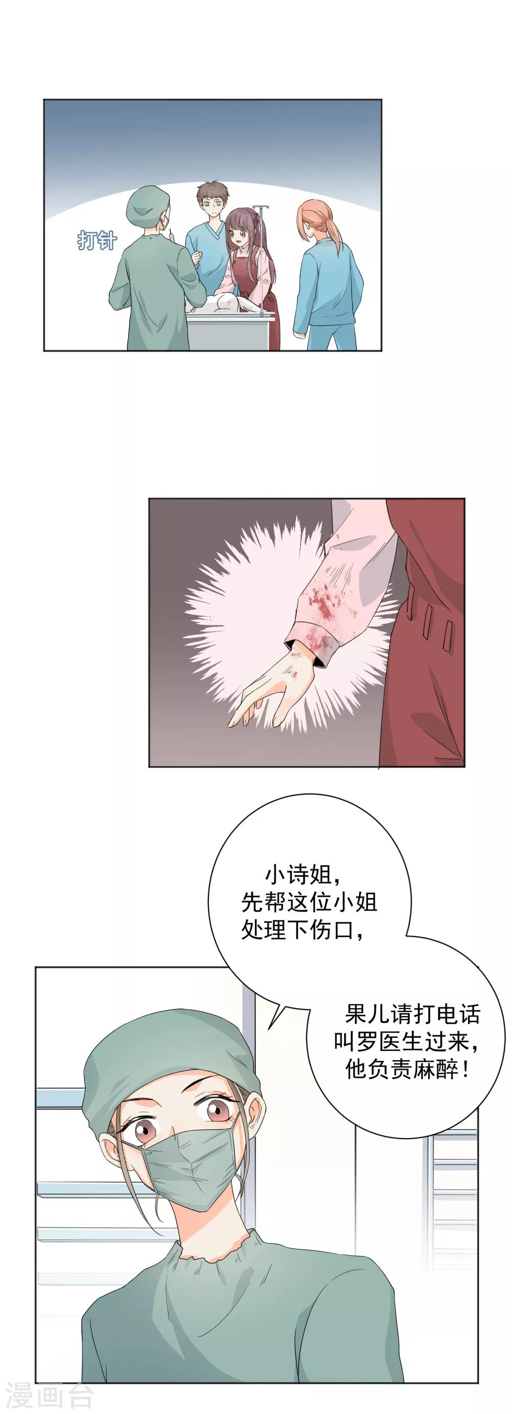 第7话 你让我炫目了！-第8话