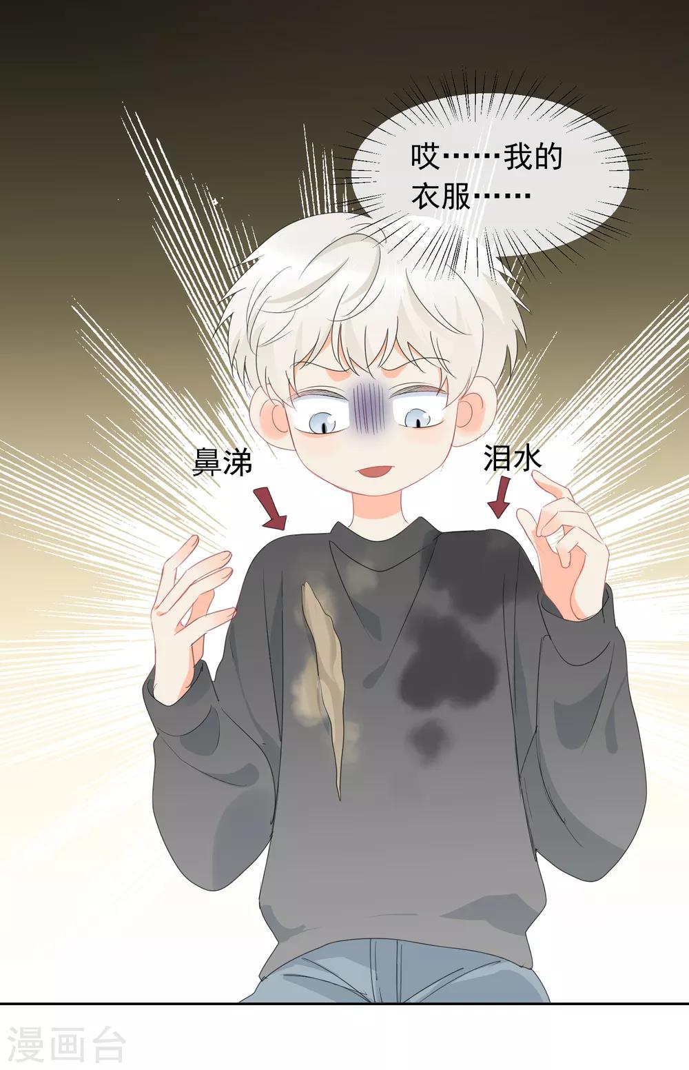第71话 你只是我的暖男-第72话