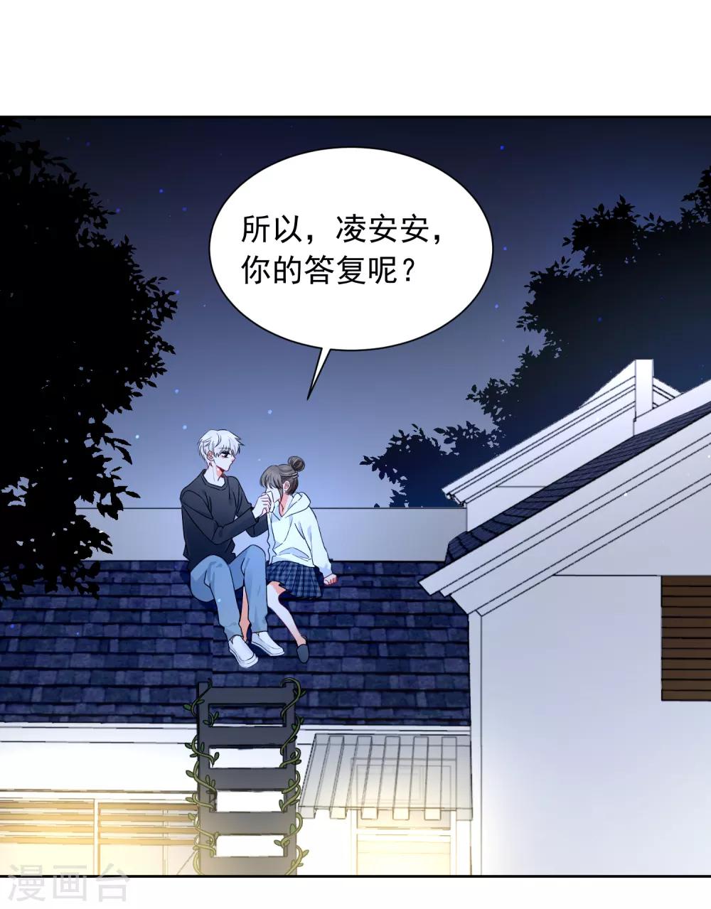 第71话 你只是我的暖男-第72话