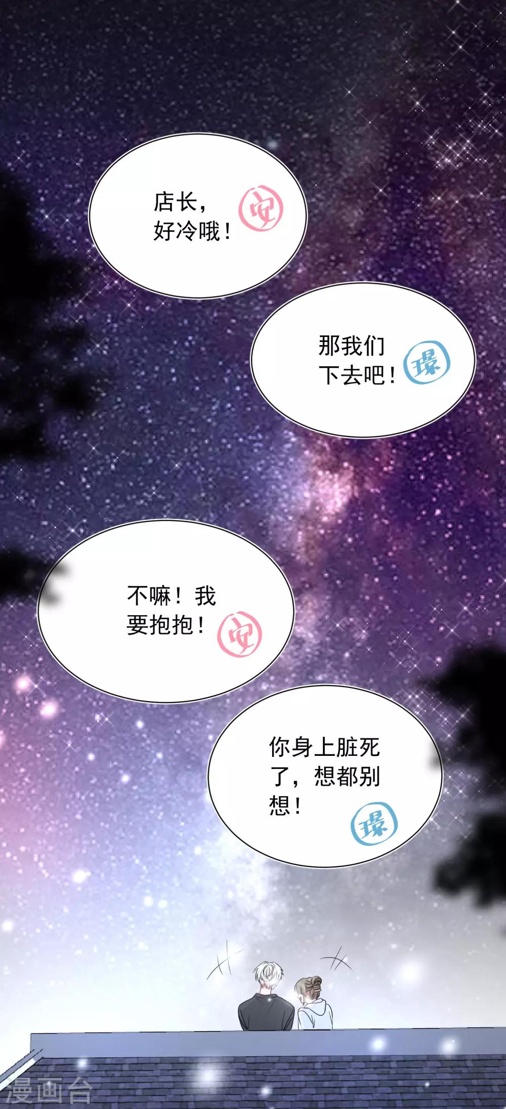 第71话 你只是我的暖男-第72话