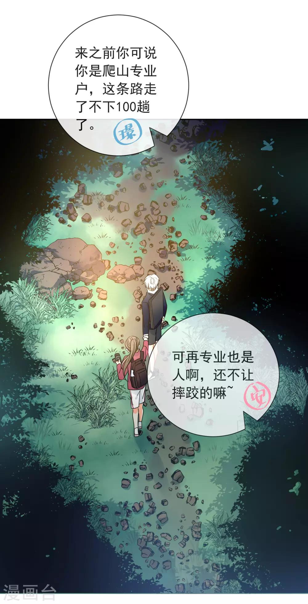 第71话 你只是我的暖男-第72话