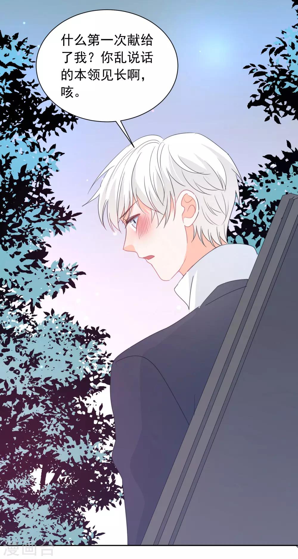 第71话 你只是我的暖男-第72话