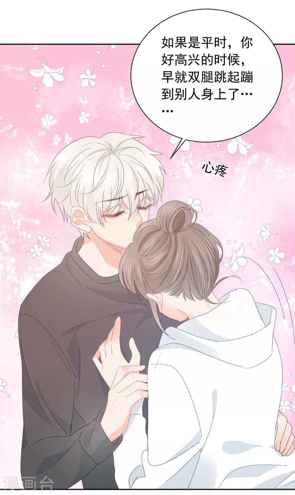第71话 你只是我的暖男-第72话