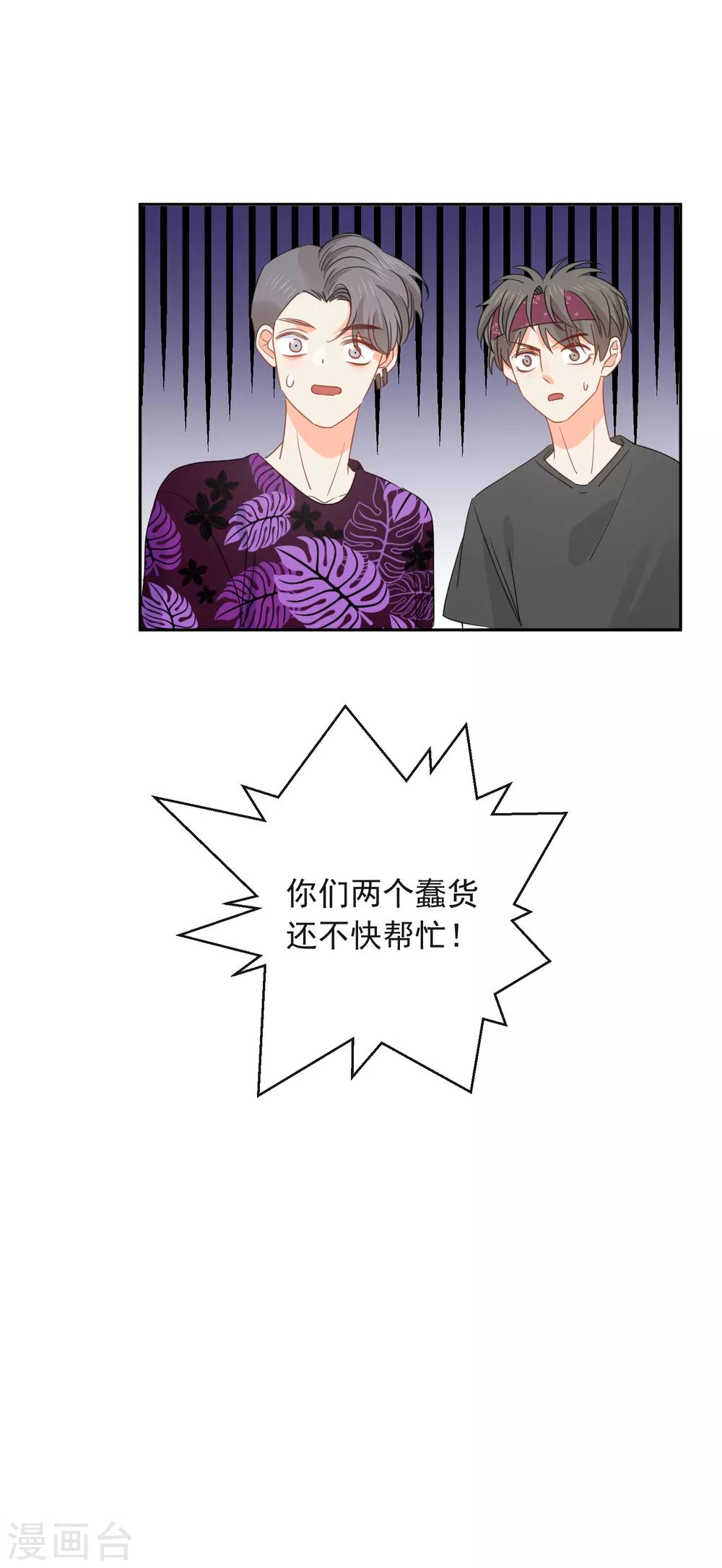 第73话 恶霸变人渣-第74话