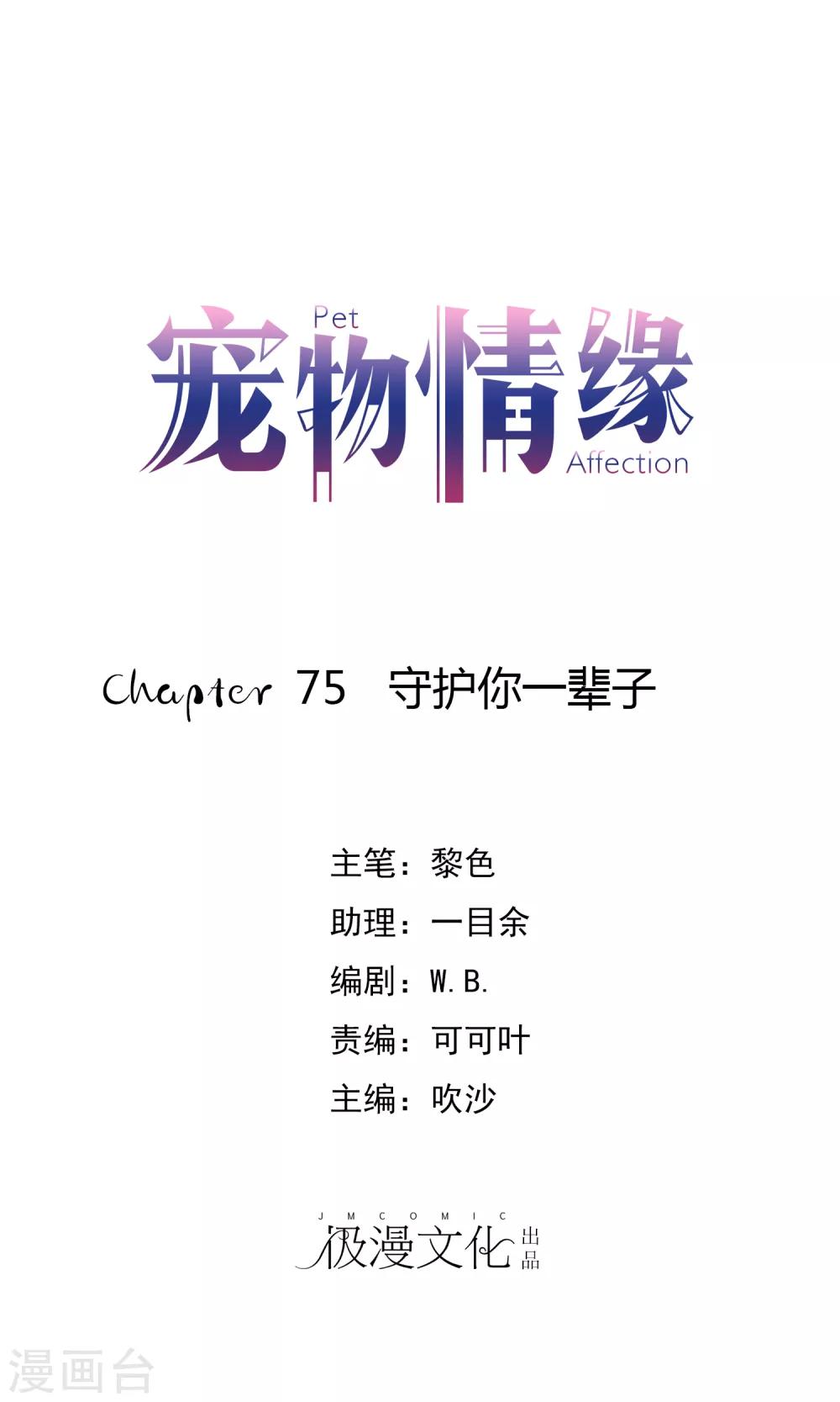 第75话 守护你一辈子-第76话