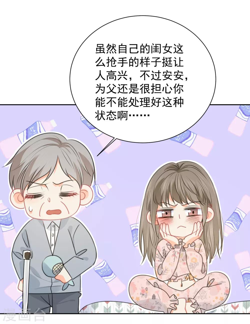 第75话 守护你一辈子-第76话