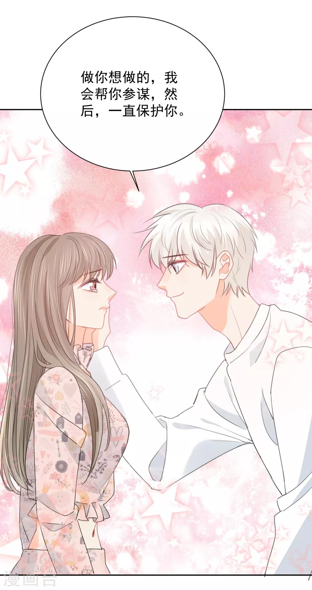 第75话 守护你一辈子-第76话