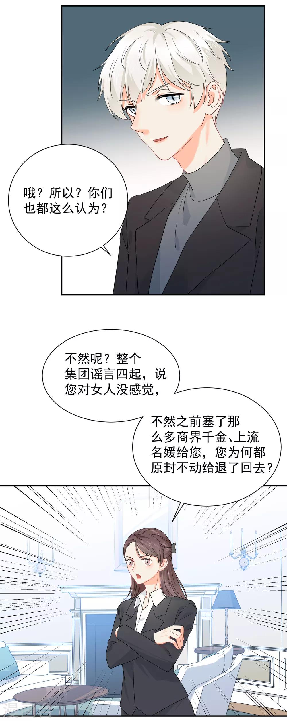 第9话 你的性福就是我的幸福！-第10话