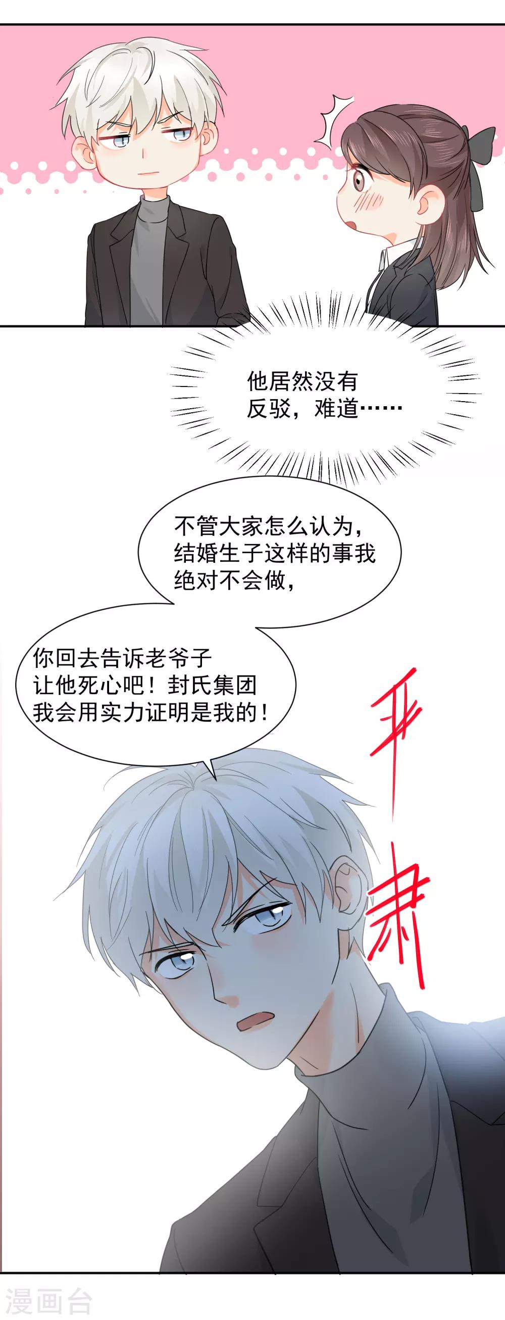 第9话 你的性福就是我的幸福！-第10话