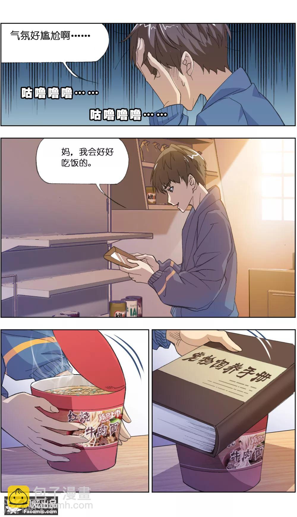 第1话2 重新开张-第2话