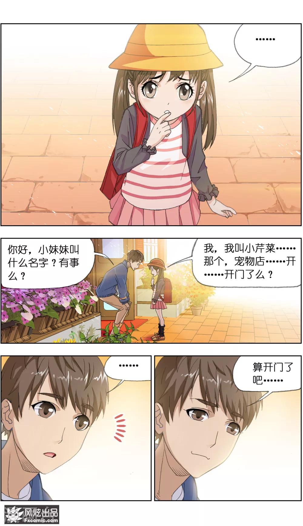 第1话2 重新开张-第2话
