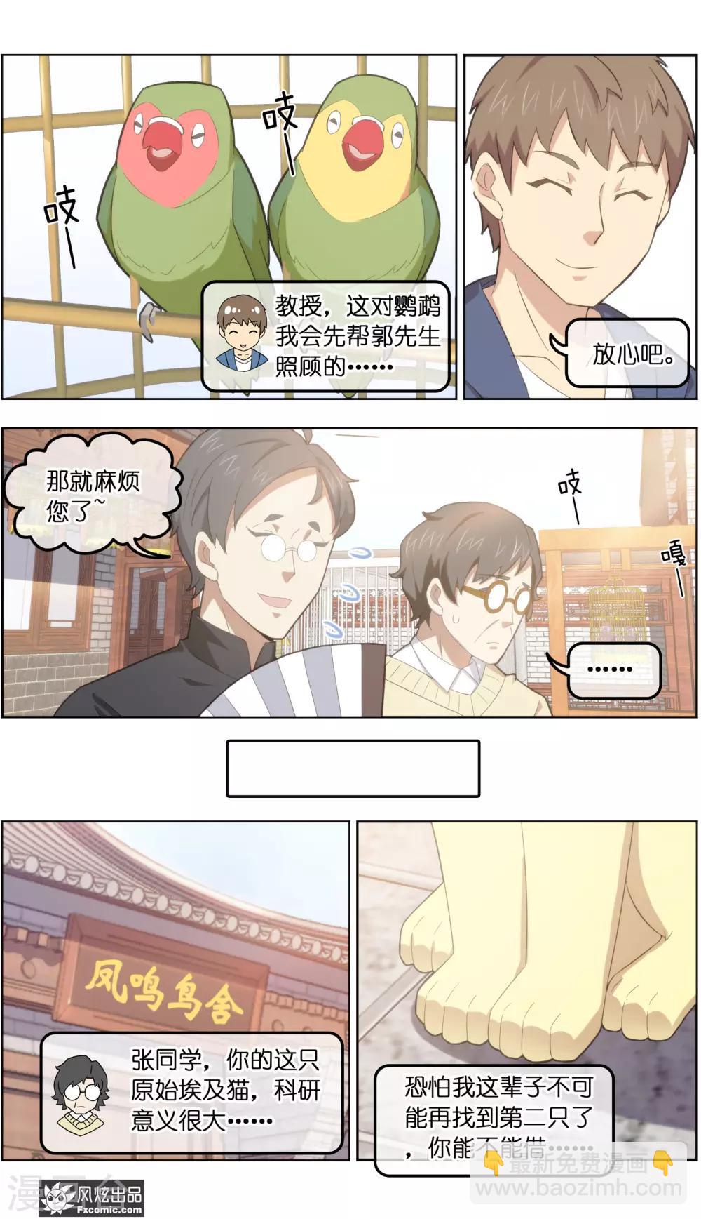 第33话3 解语鸟-第106话