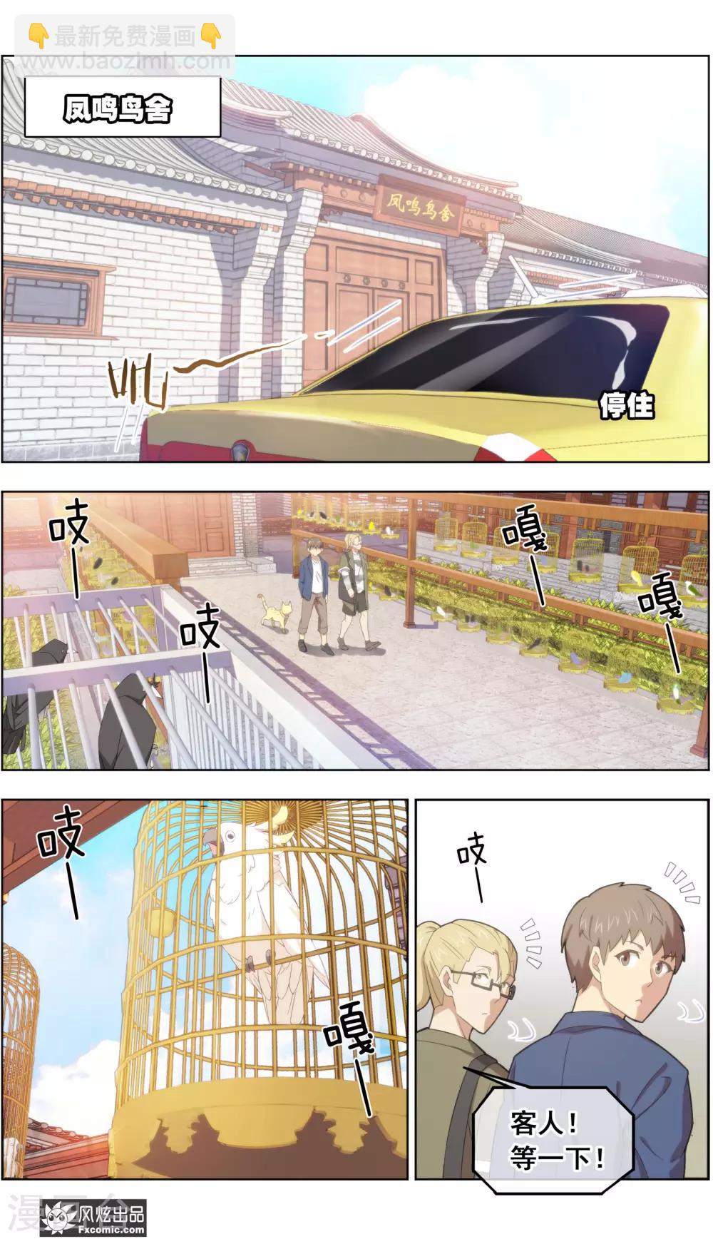 第33话3 解语鸟-第106话