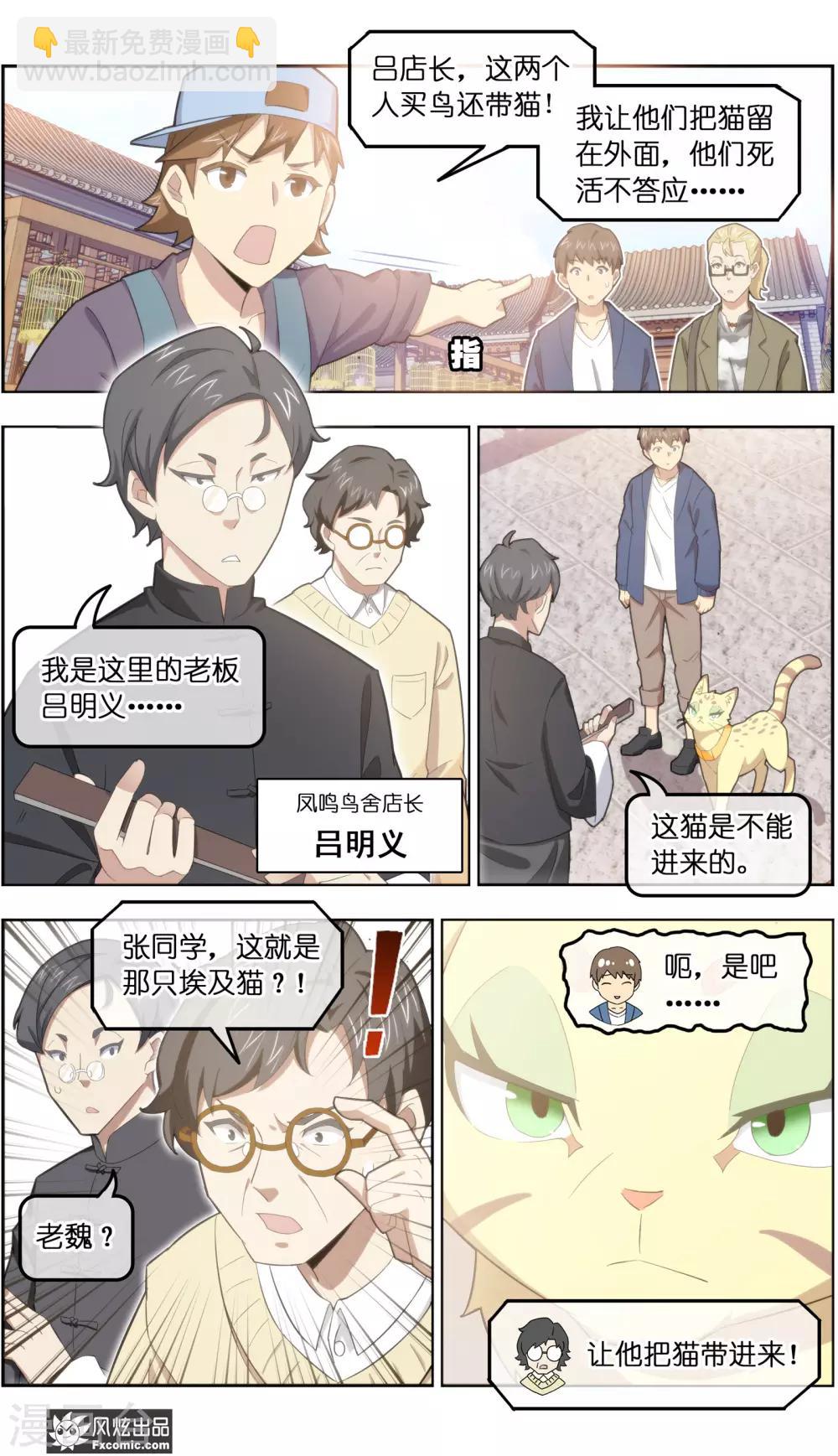 第33话3 解语鸟-第106话