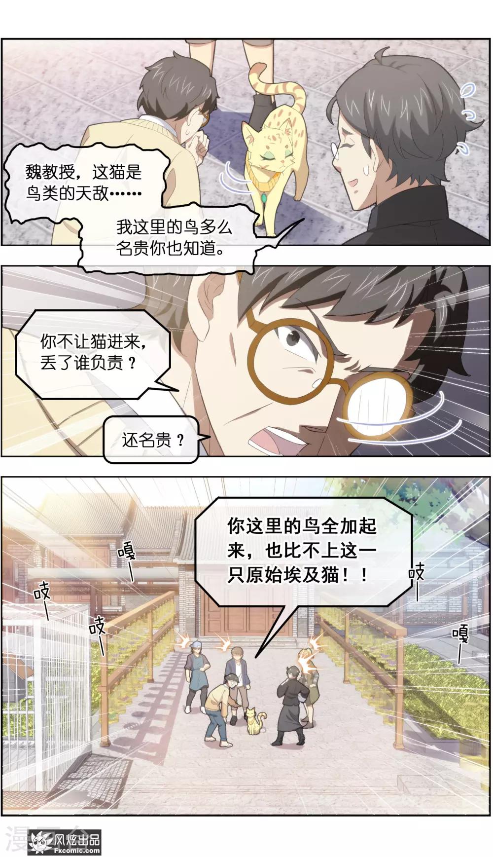 第33话3 解语鸟-第106话