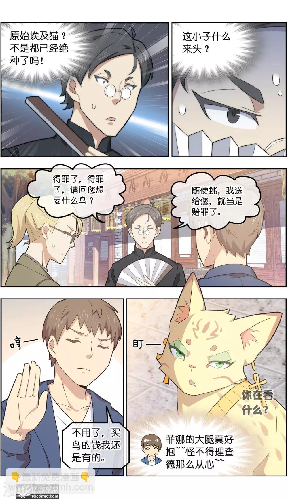 第33话3 解语鸟-第106话