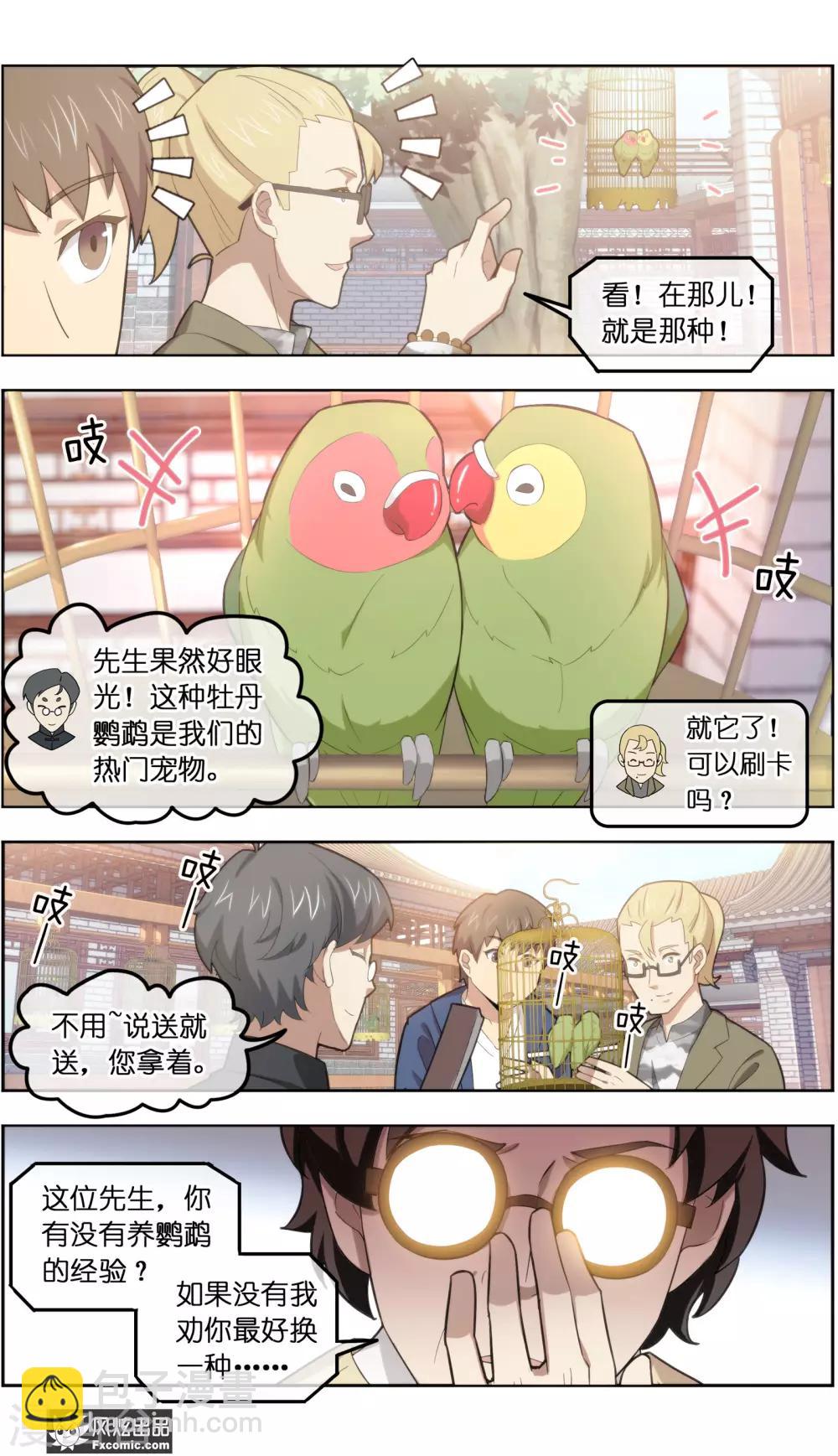 第33话3 解语鸟-第106话