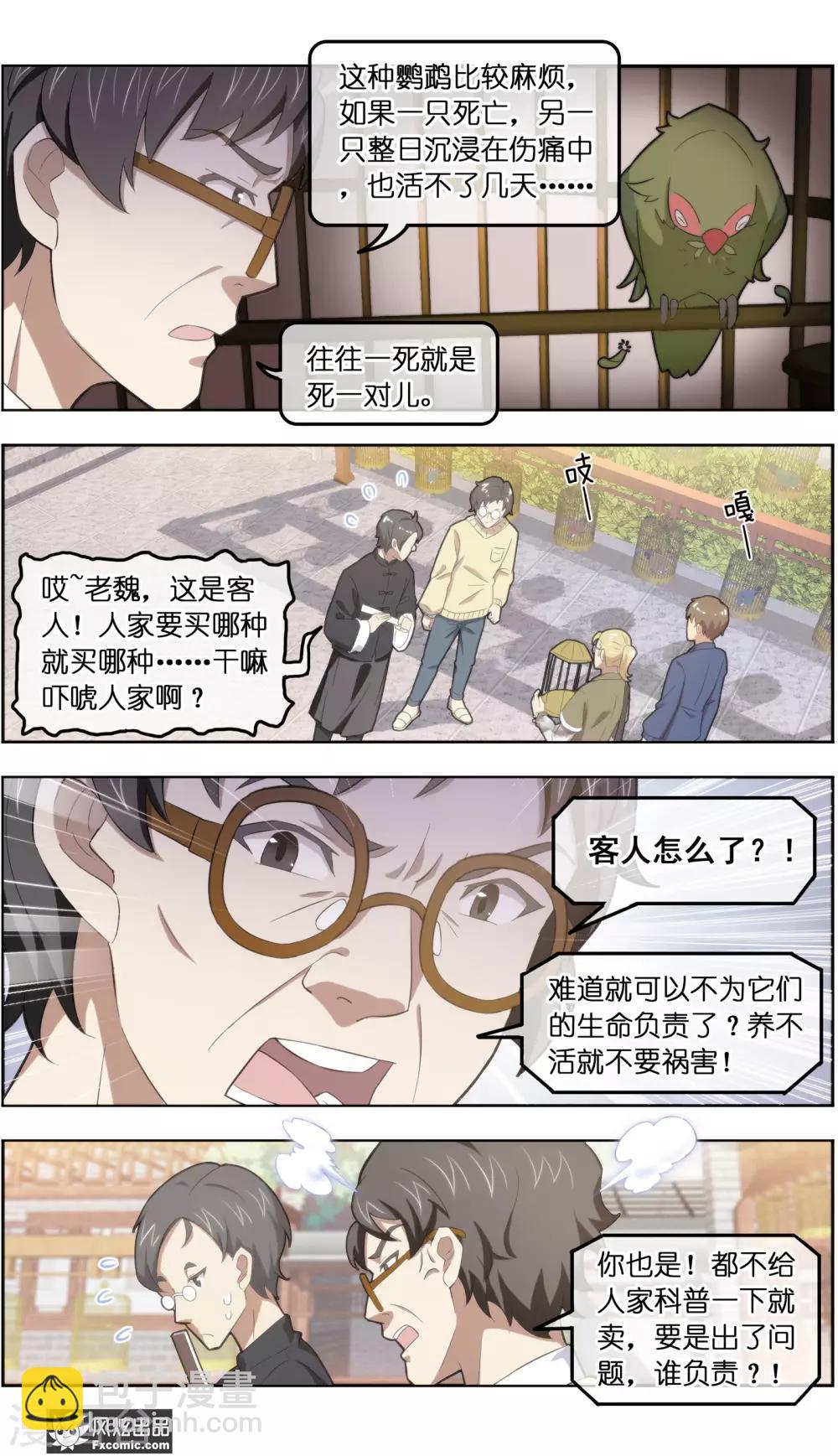 第33话3 解语鸟-第106话