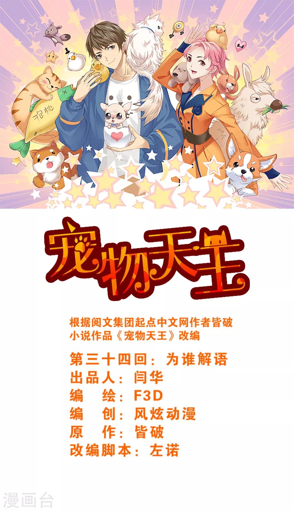 第34话2 为谁解语-第108话