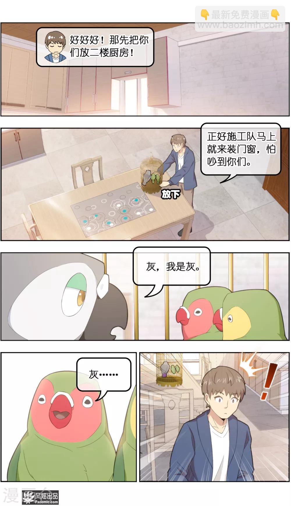 第34话2 为谁解语-第108话