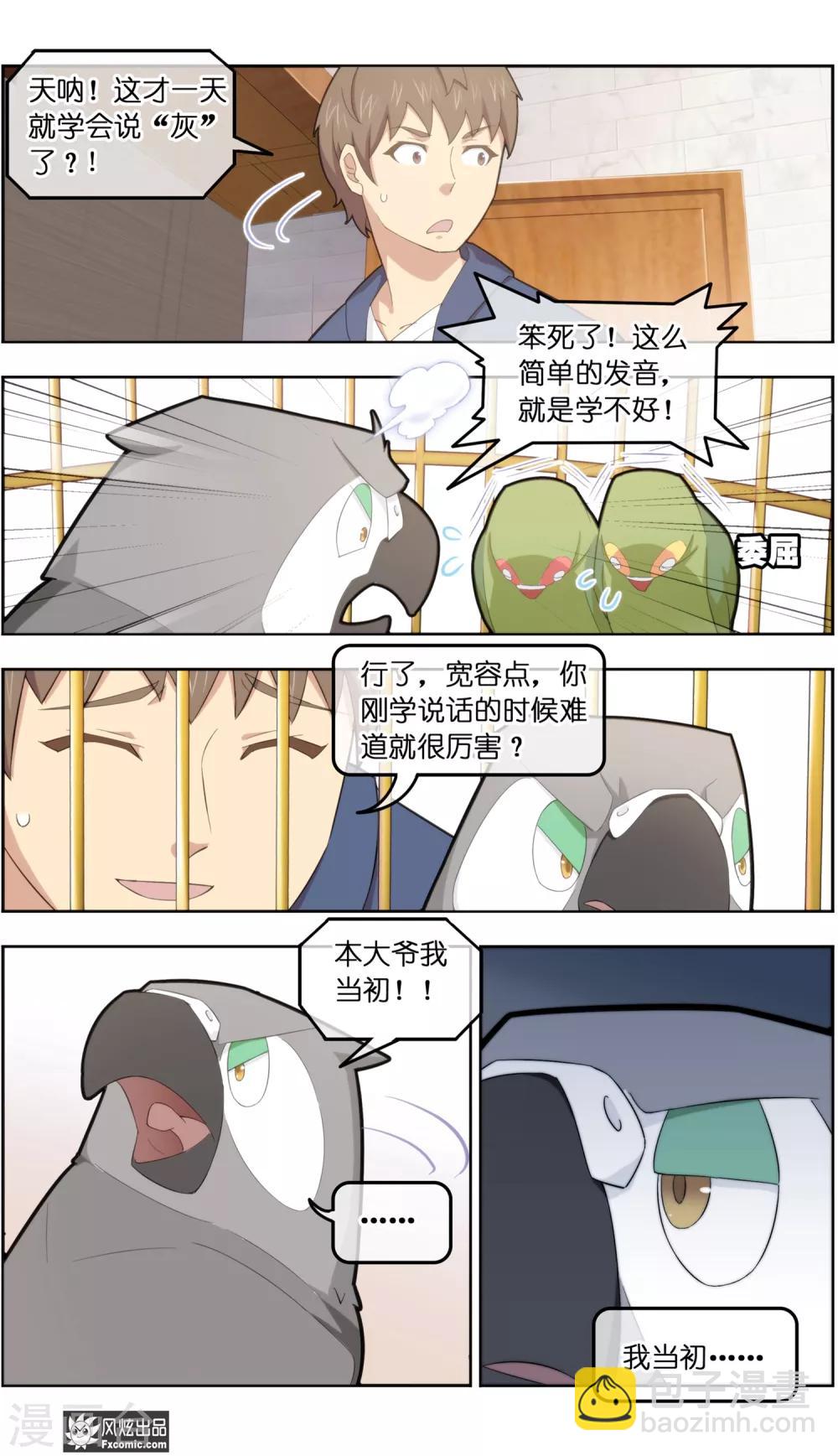 第34话2 为谁解语-第108话