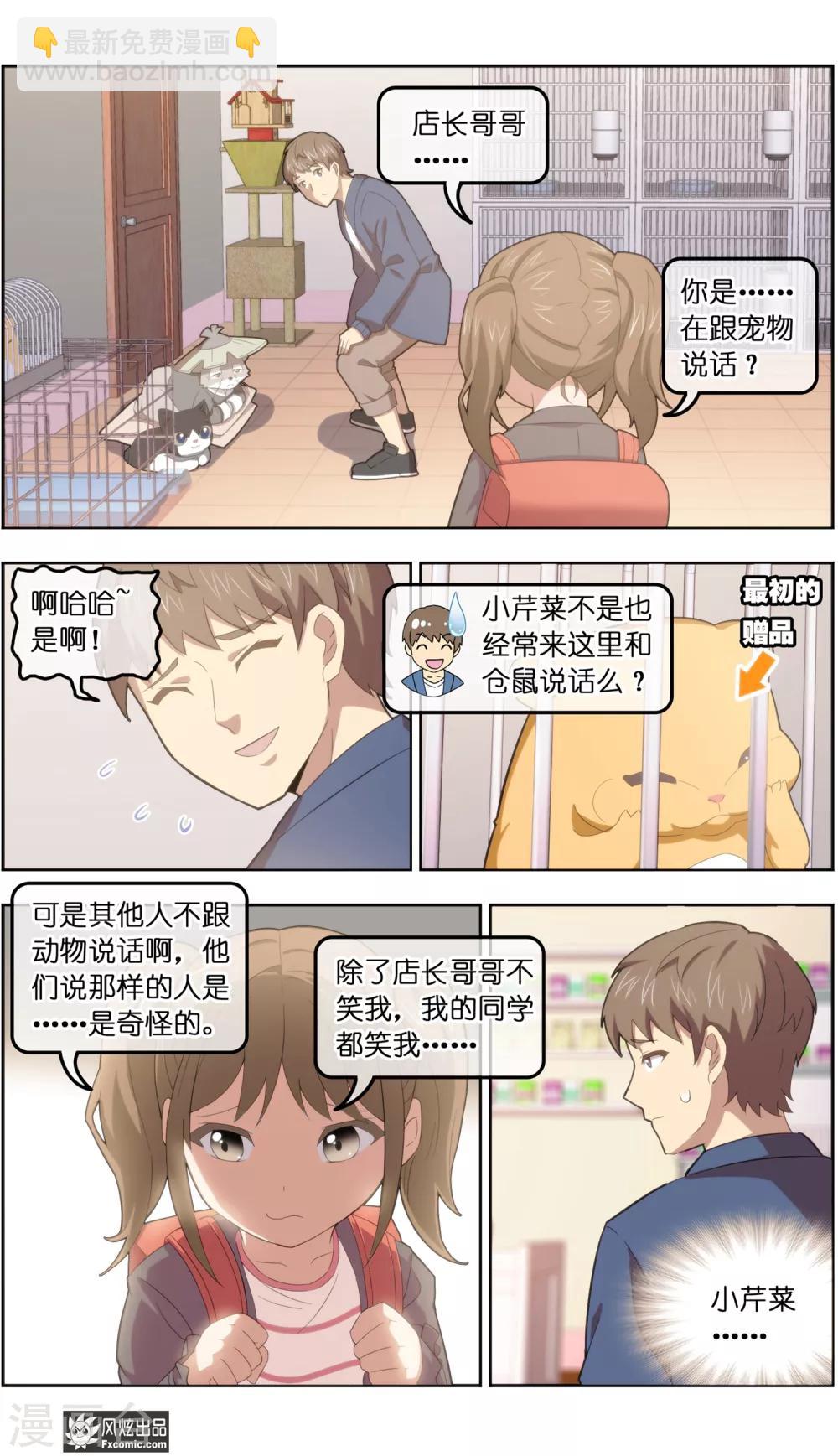 第34话2 为谁解语-第108话