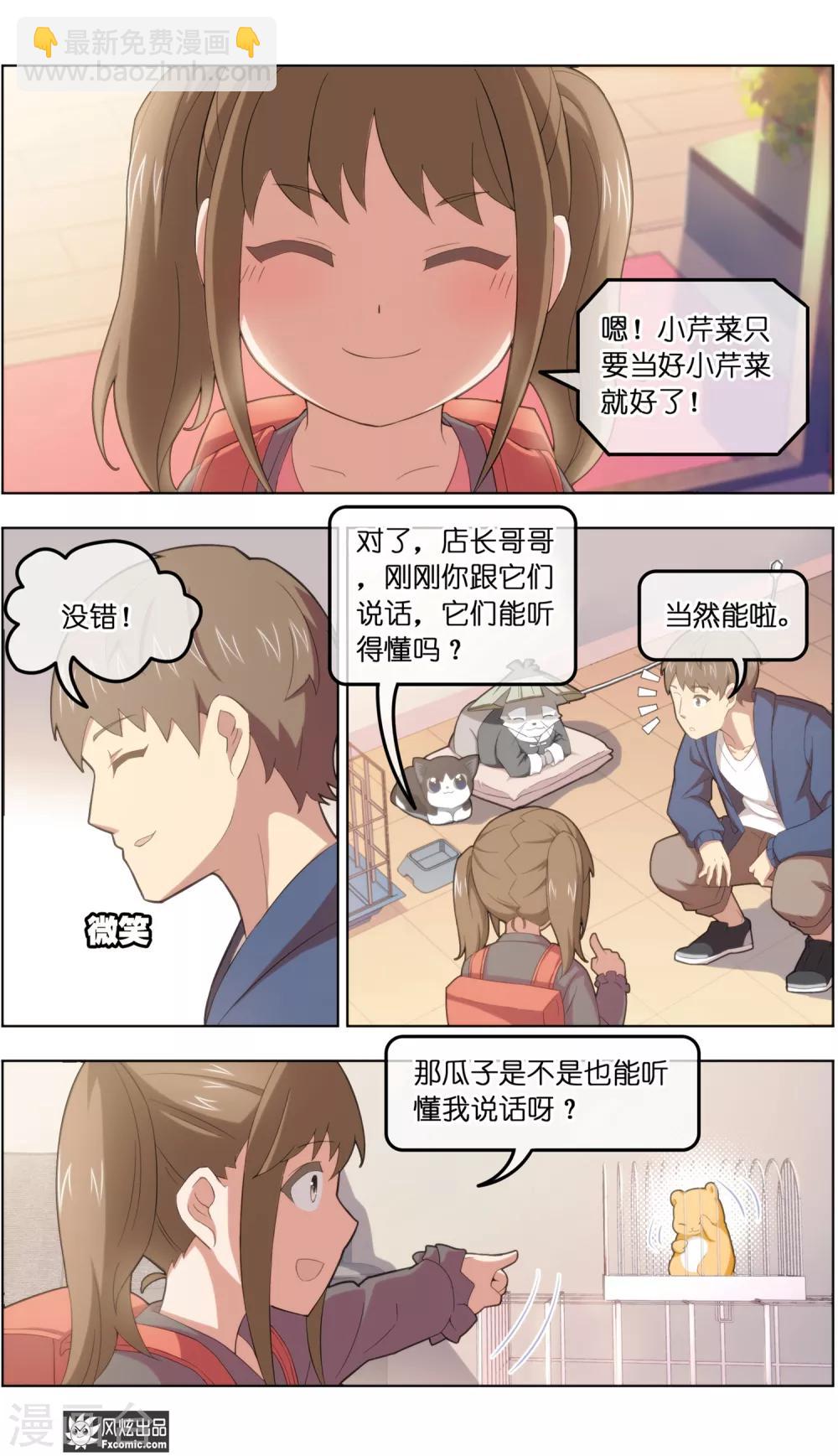 第34话2 为谁解语-第108话