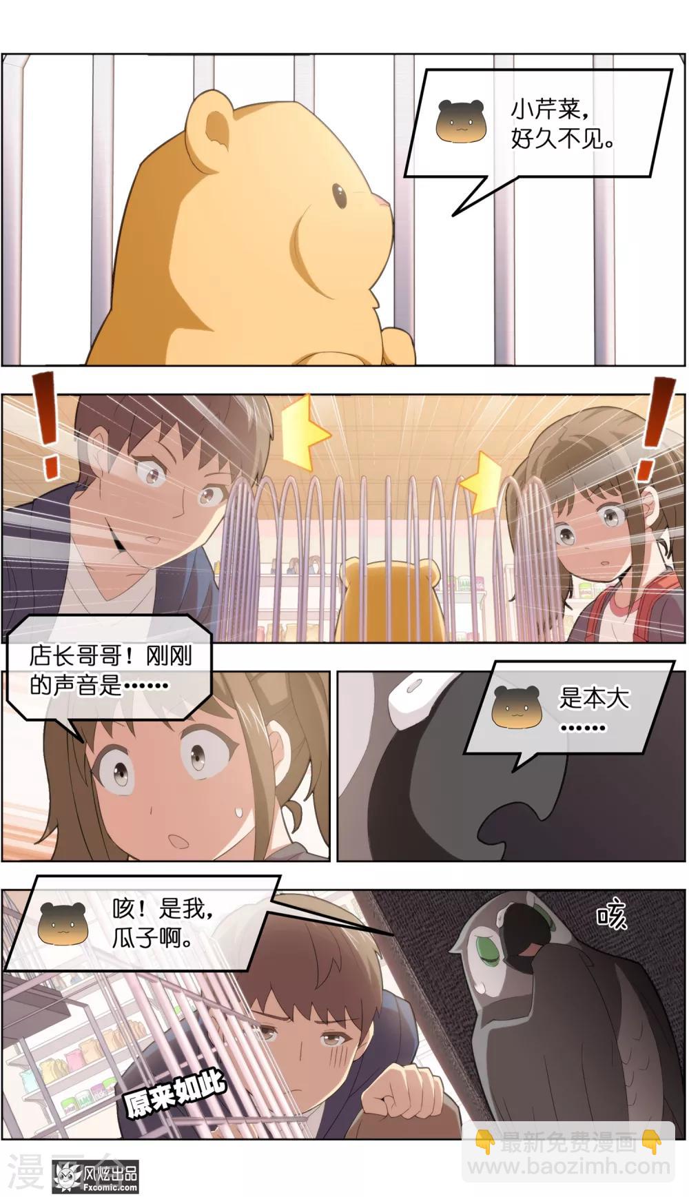 第34话2 为谁解语-第108话
