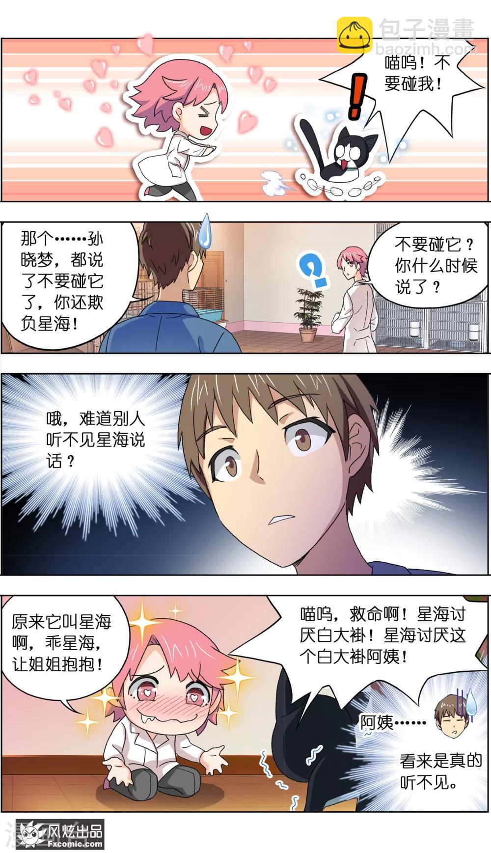 第5话2 大一点儿的名字-第12话