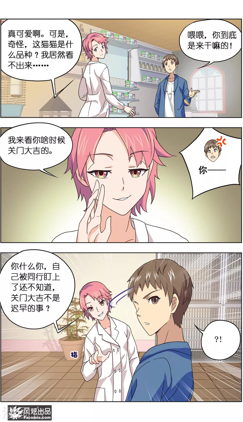 第5话2 大一点儿的名字-第12话