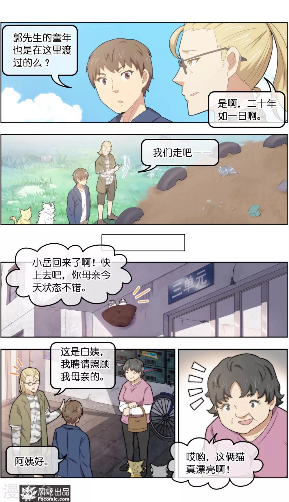 第38话2 陷阱-第122话