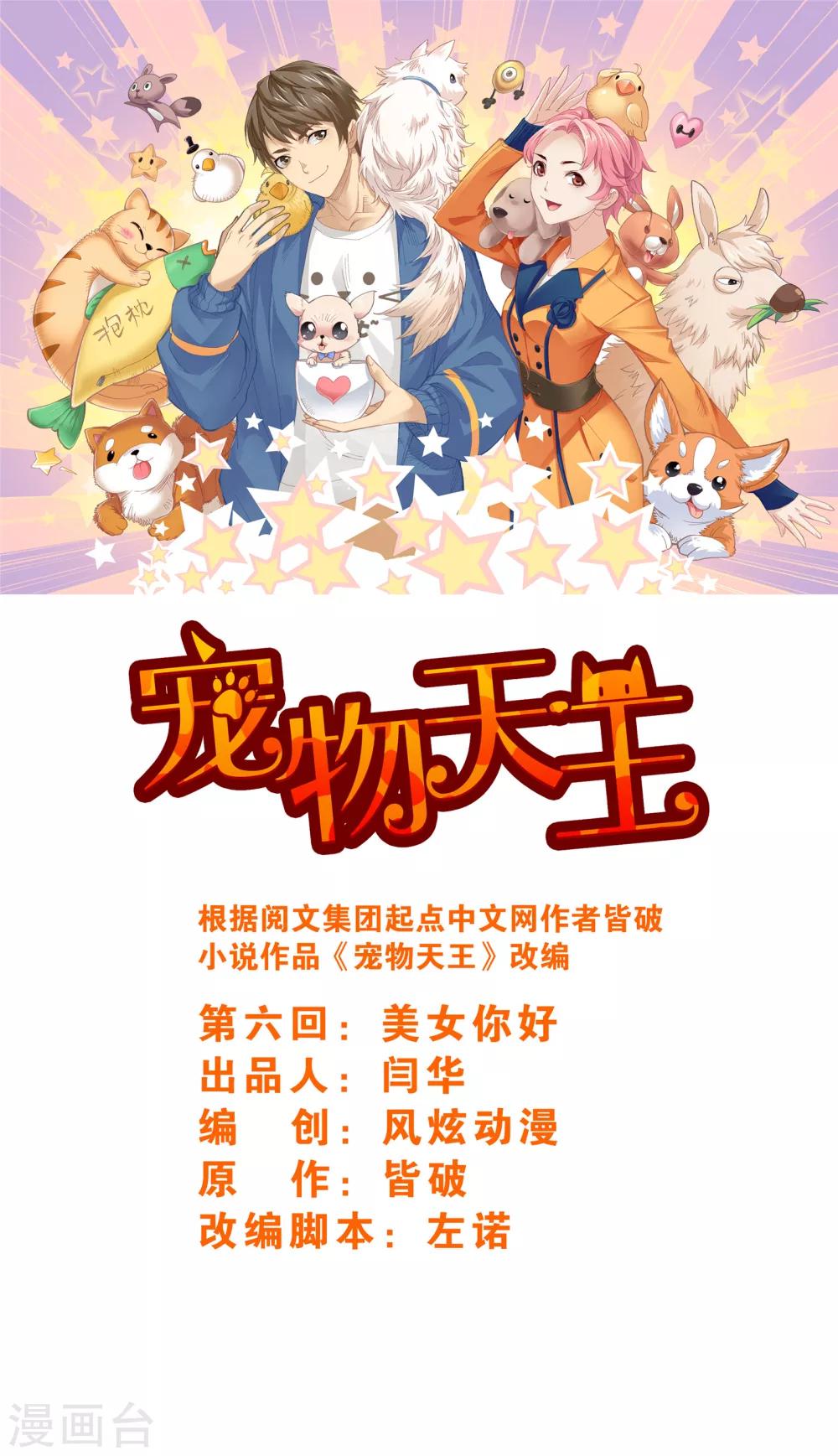 第6话2 美女你好-第14话