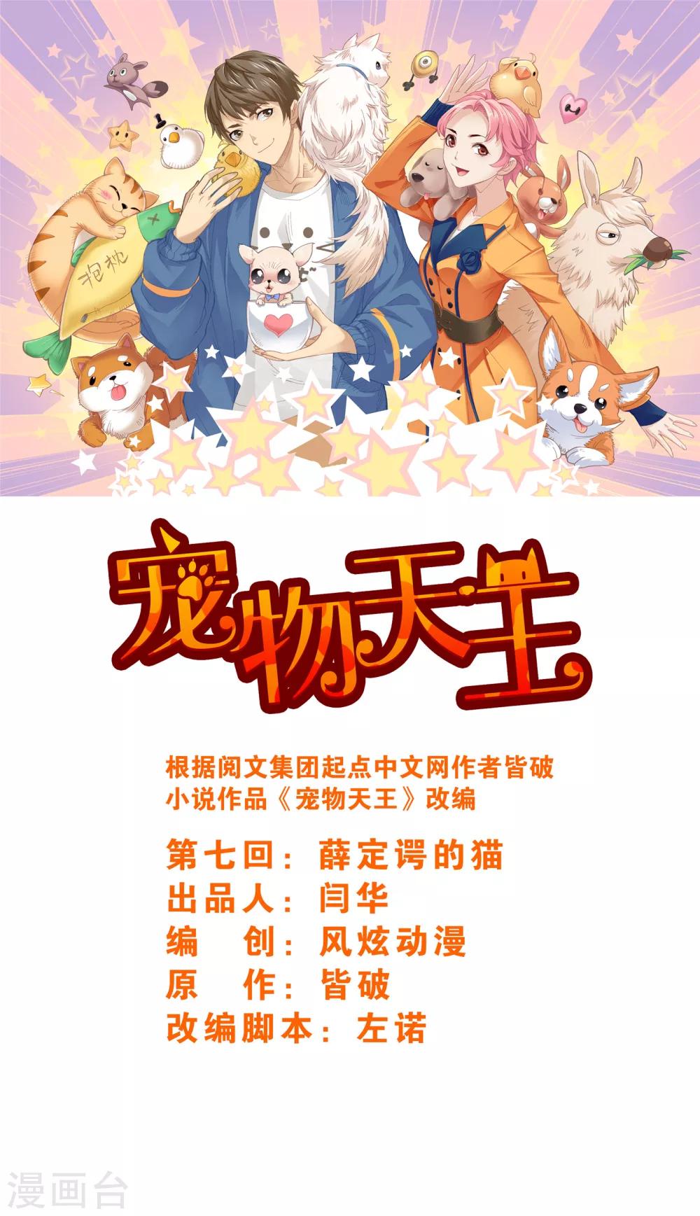 第7话2 薛定谔的猫-第16话