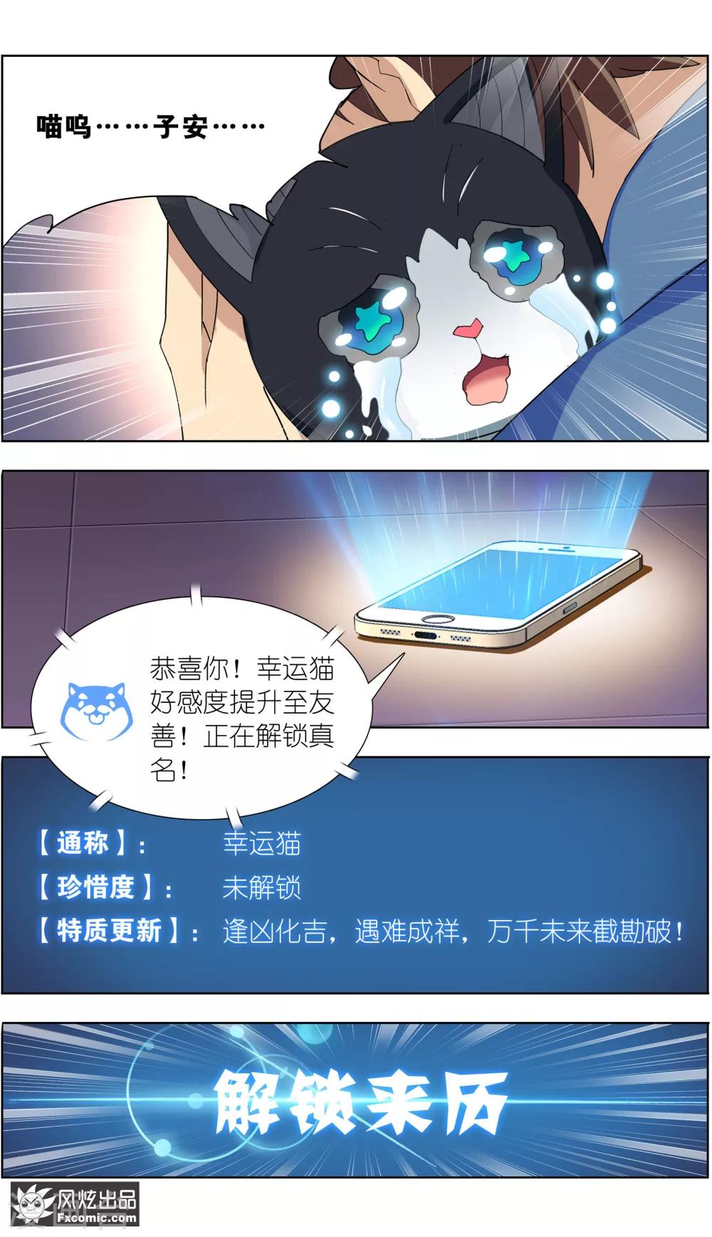 第7话2 薛定谔的猫-第16话