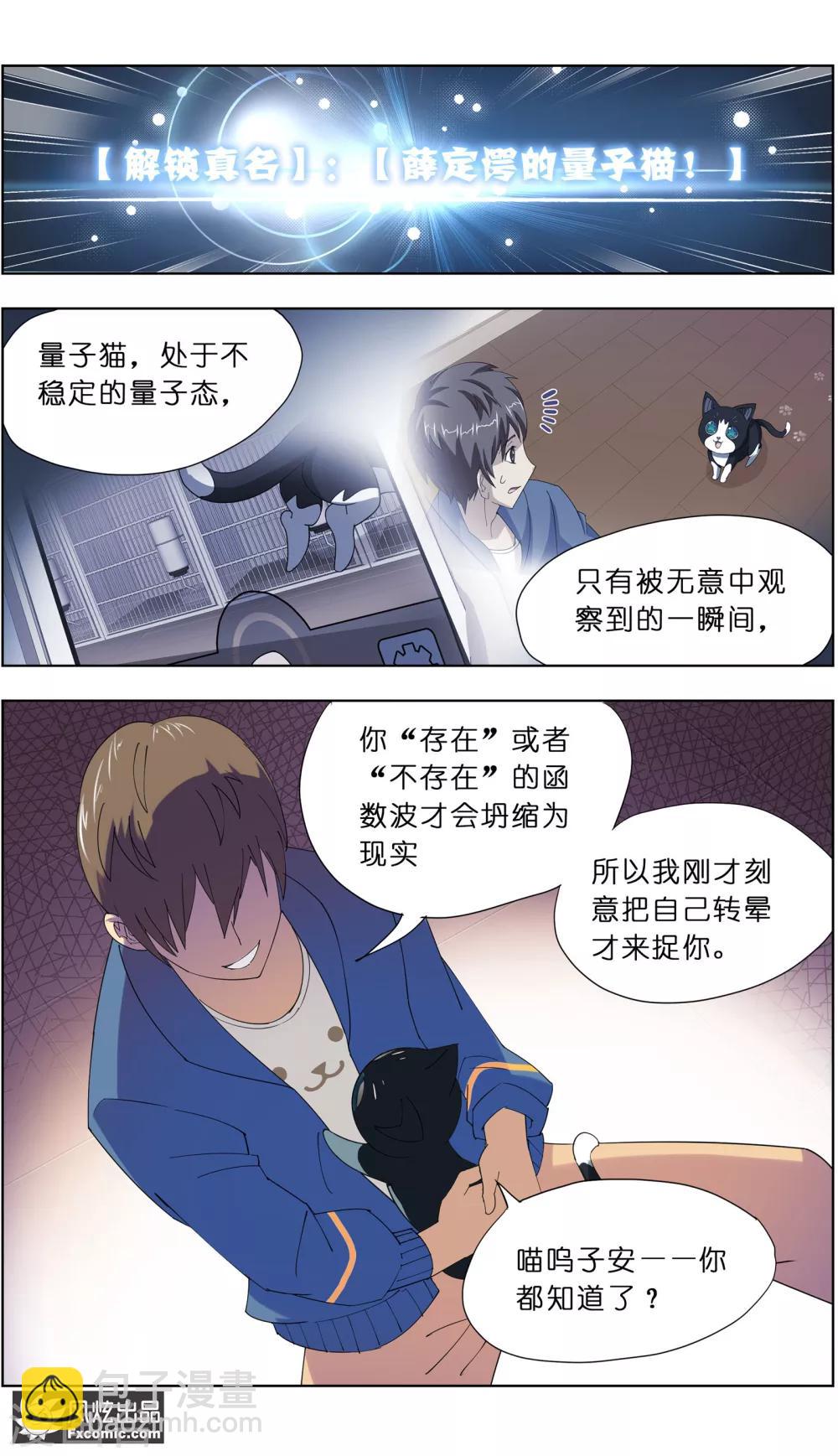 第7话2 薛定谔的猫-第16话