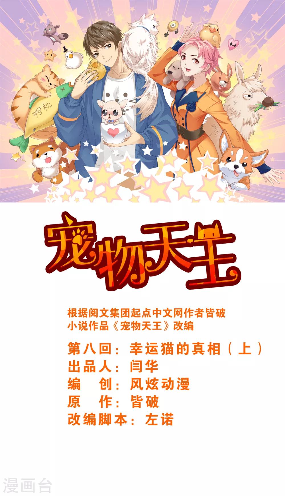 第8话2 幸运猫的真相上-第18话