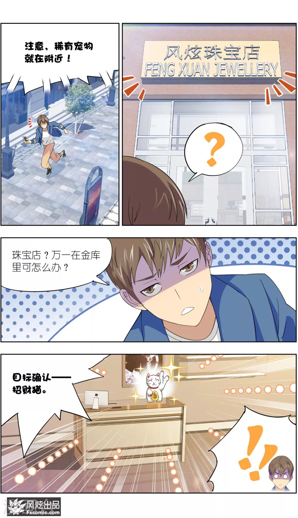 第8话2 幸运猫的真相上-第18话