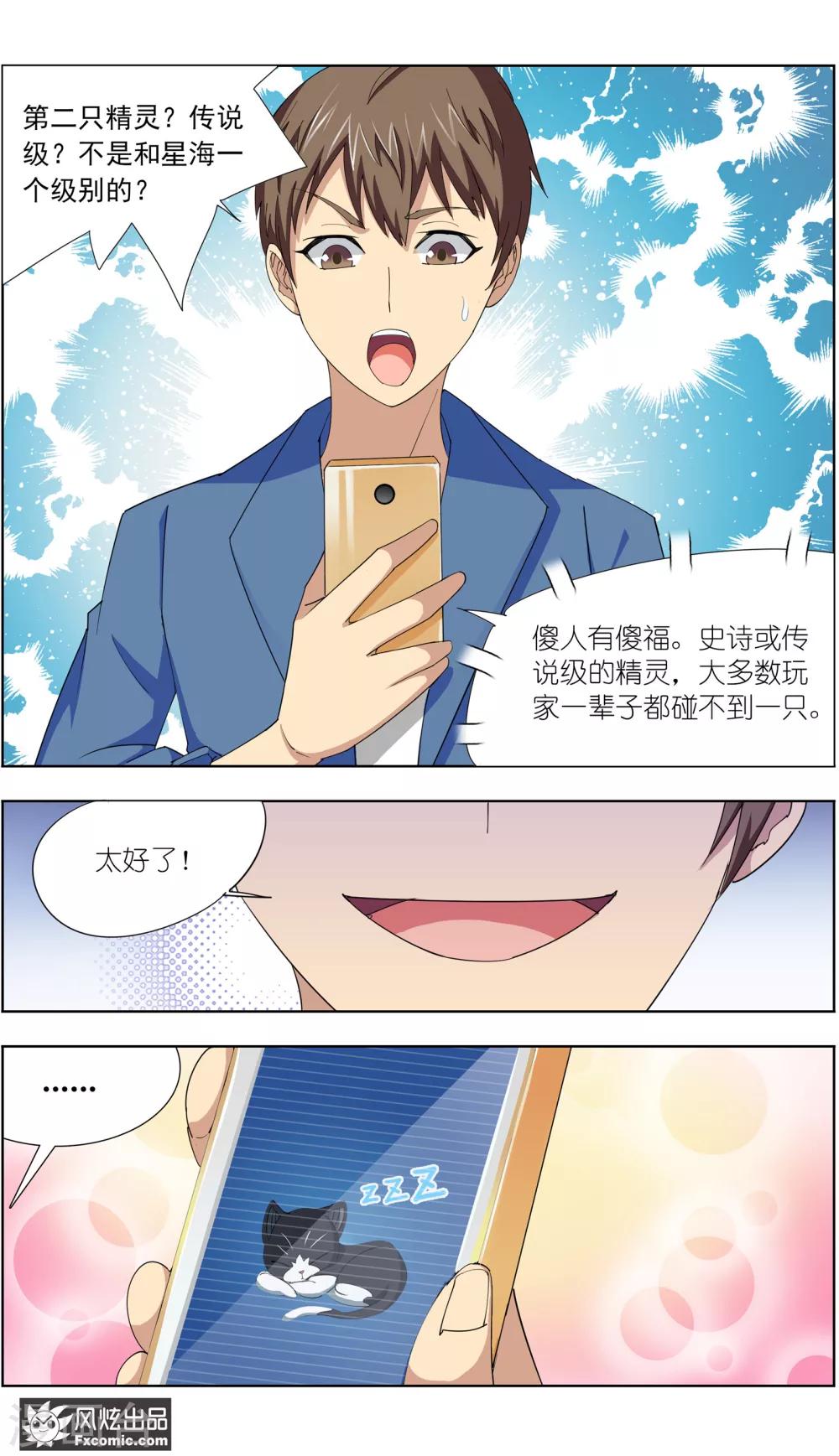 第8话2 幸运猫的真相上-第18话