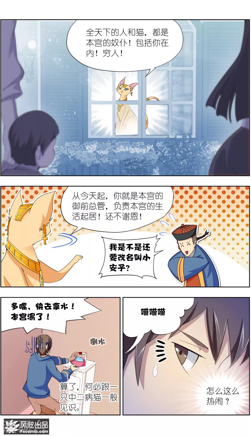 第9话2 幸运猫的真相下-第20话