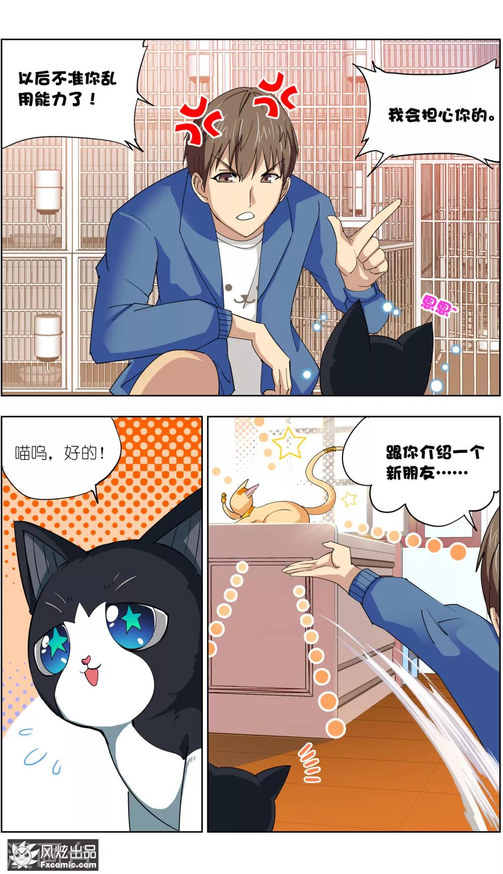 第9话2 幸运猫的真相下-第20话